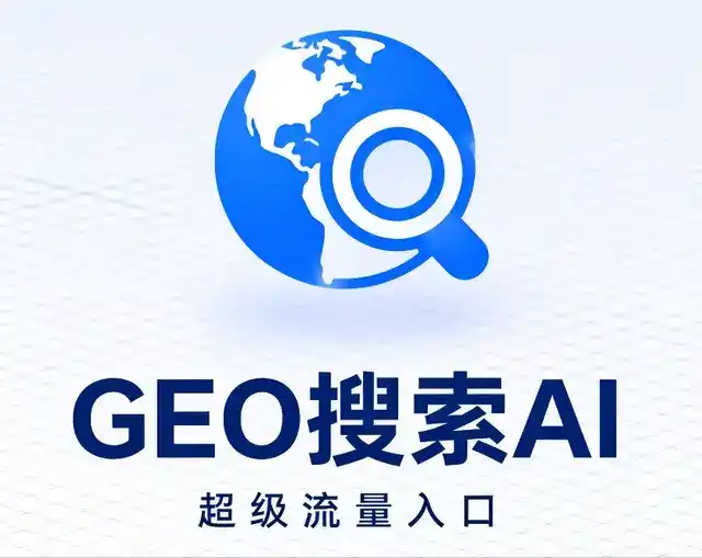 兴山县做GEO精准推广，才是本地获客的长效流量底牌