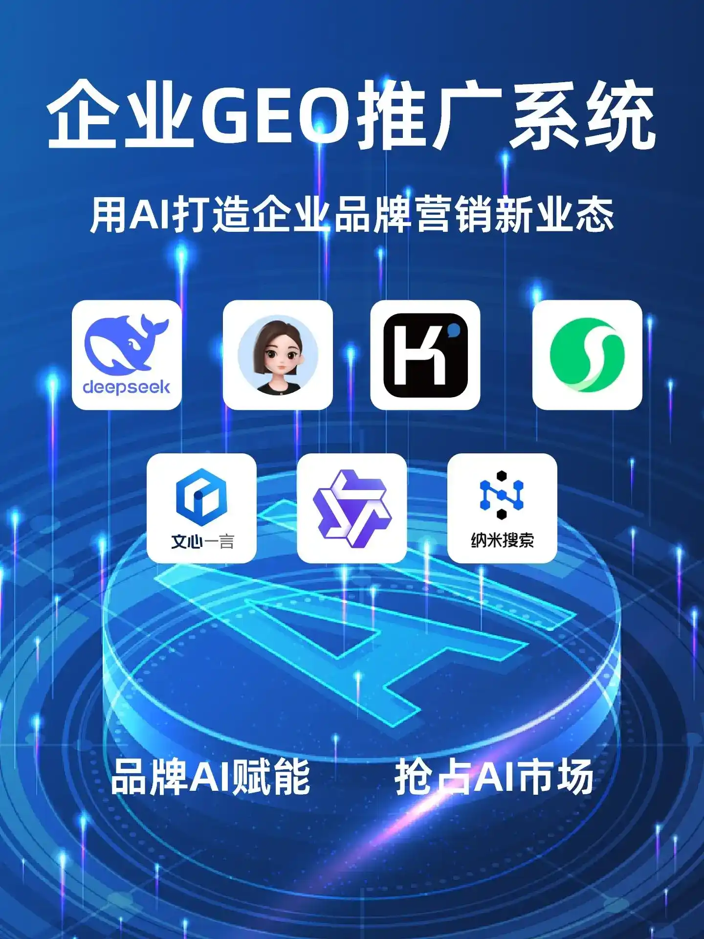 兴山县GEO内容运营：打造AI时代品牌数字资产的十大准则